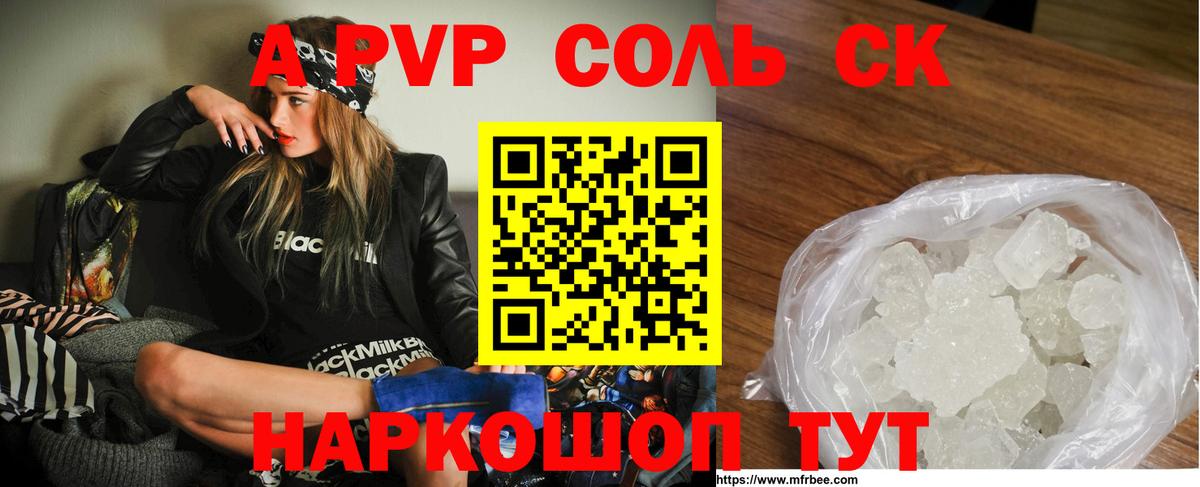 Alpha-PVP  Вход с VPN  Горячий Ключ  Alpha PVP Соль  A PVP СК  купить наркотики цена  Alfa_PVP кристаллы 