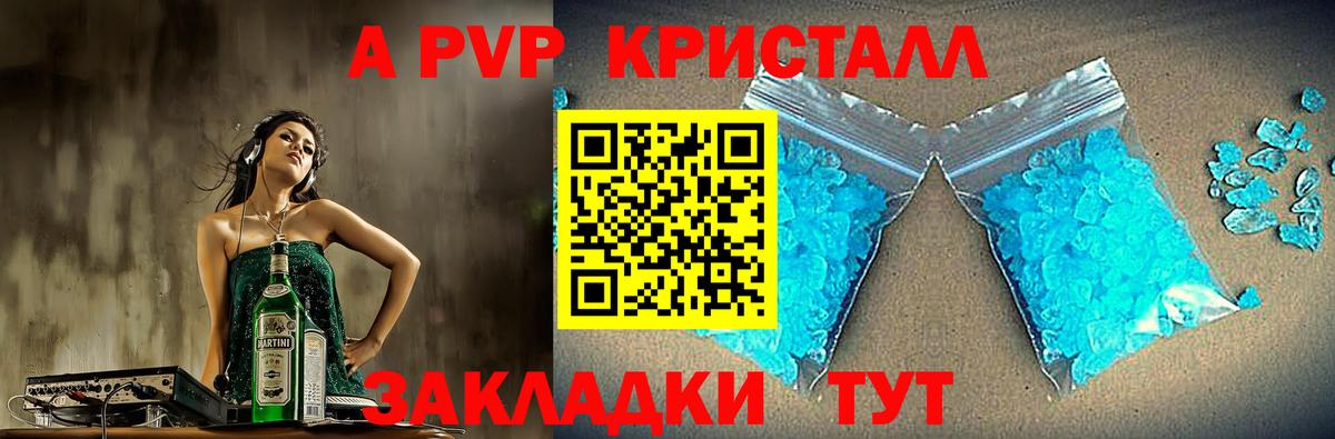 A-PVP крисы CK Горячий Ключ