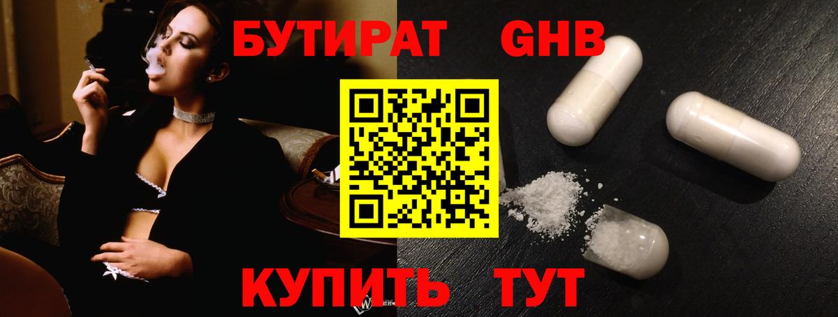 Бутират вода  Вход с VPN  Горячий Ключ 