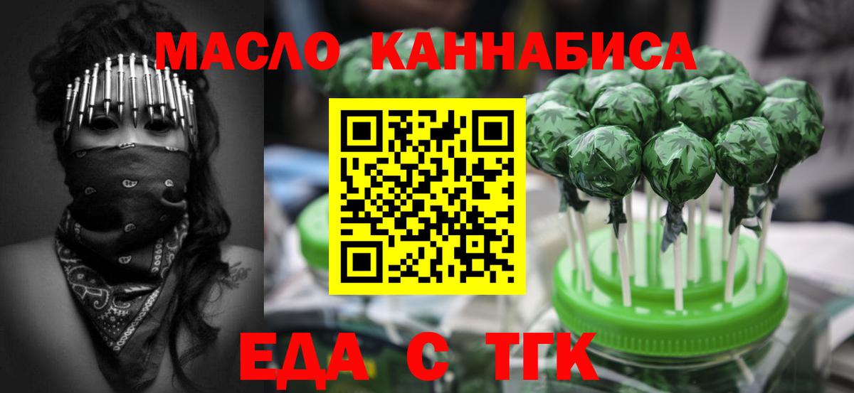 Горячий Ключ  Печенье с ТГК марихуана  Вход с VPN 