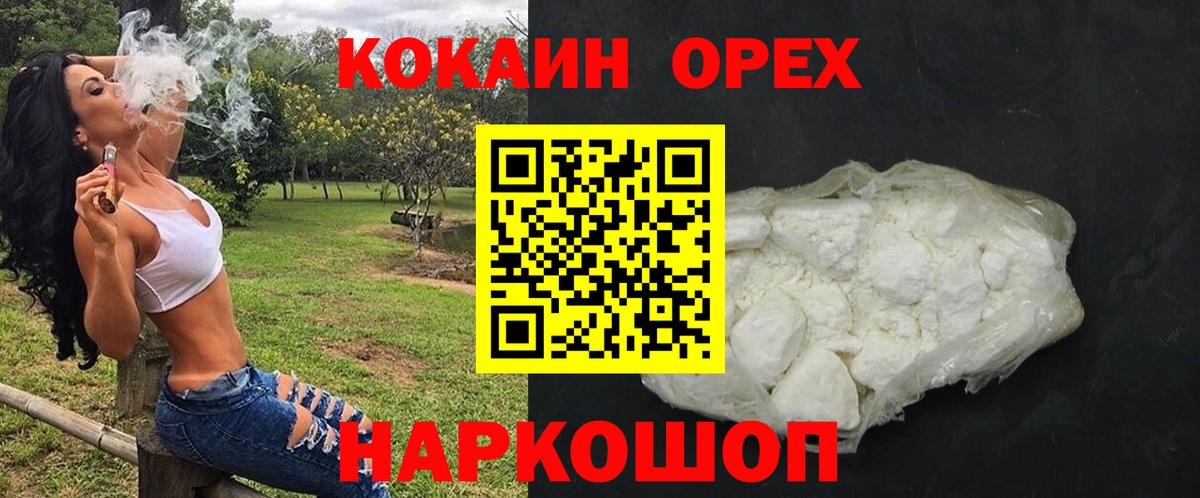 Cocaine 97%  Вход с VPN  Горячий Ключ 