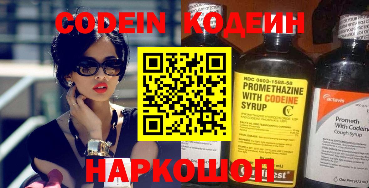 Горячий Ключ  Кодеин напиток Lean (лин)  Вход с VPN  Codein Purple Drank 