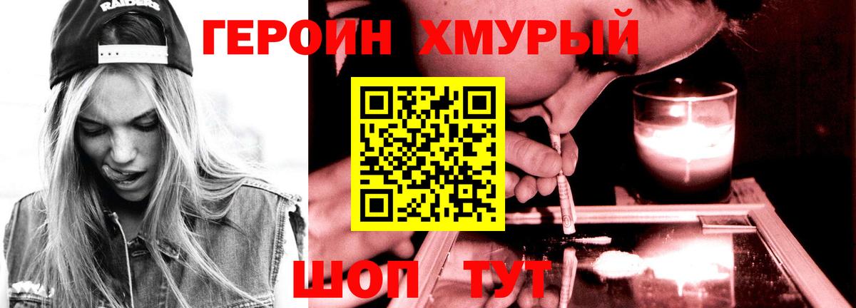 Героин  ГЕРОИН афганец  Вход с VPN  Горячий Ключ 