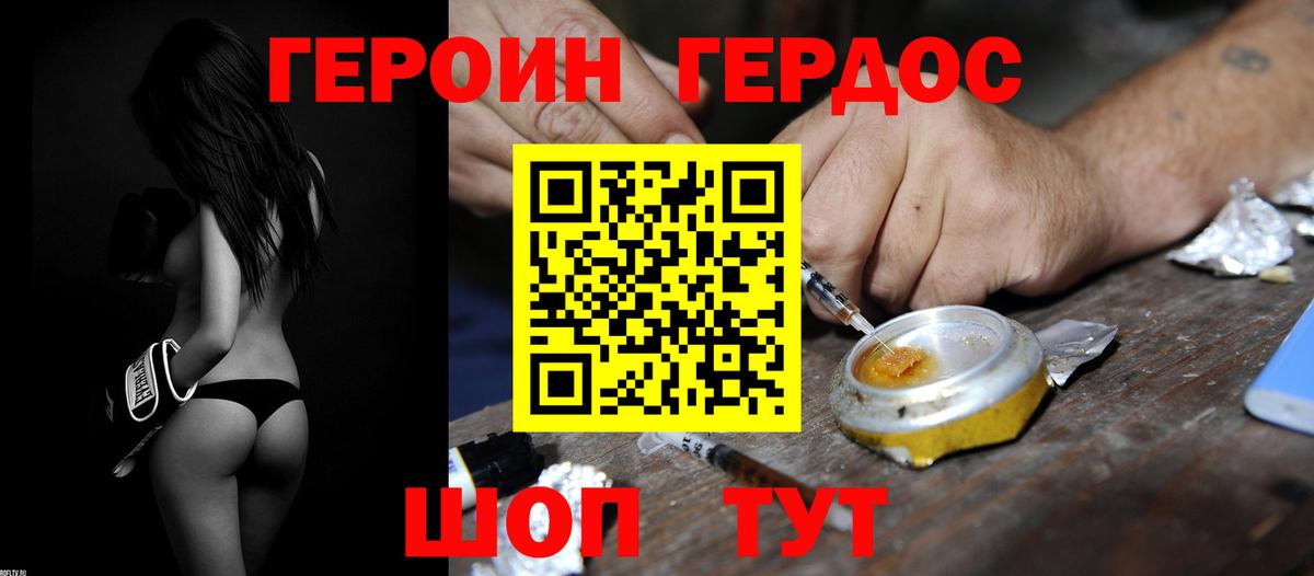 Героин белый Горячий Ключ
