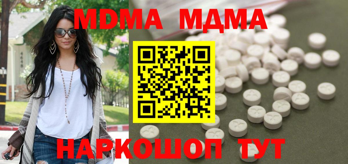 MDMA  МДМА crystal  Вход с VPN  Горячий Ключ  МДМА VHQ 