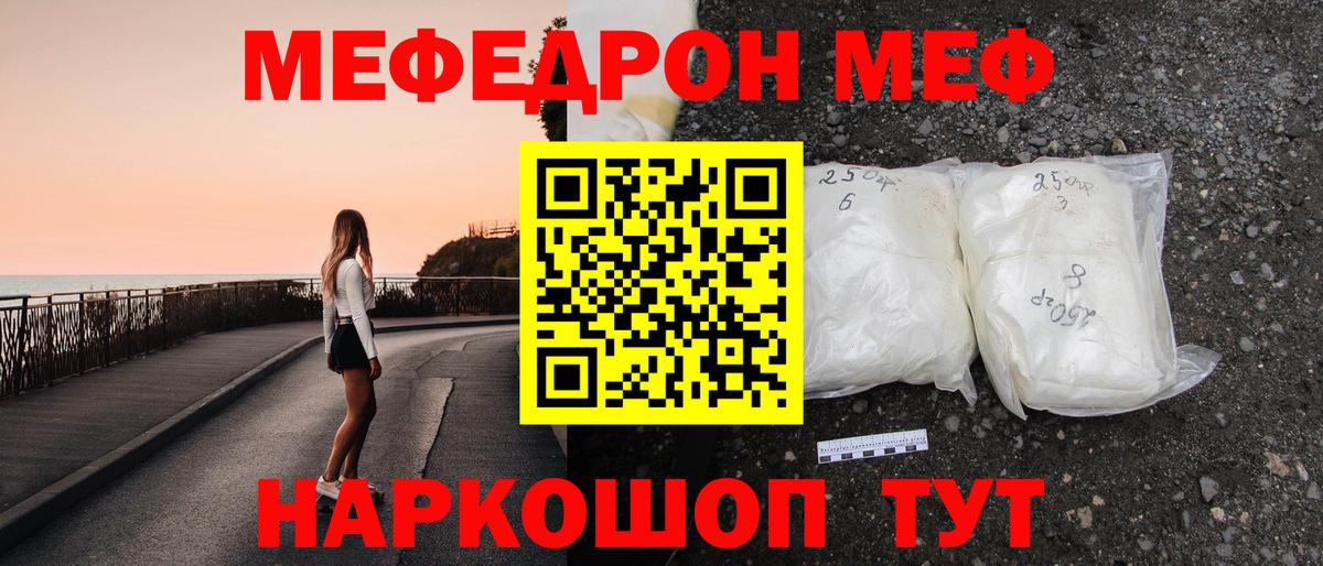 Горячий Ключ  МЯУ-МЯУ  Меф кристаллы  Вход с VPN  МЯУ-МЯУ mephedrone 