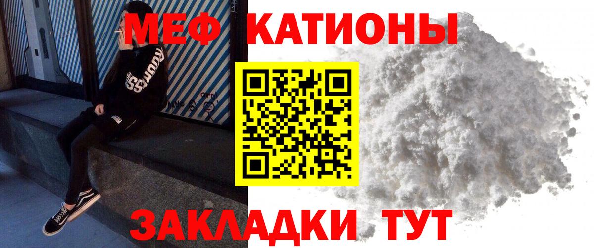 МЕФ кристаллы Горячий Ключ