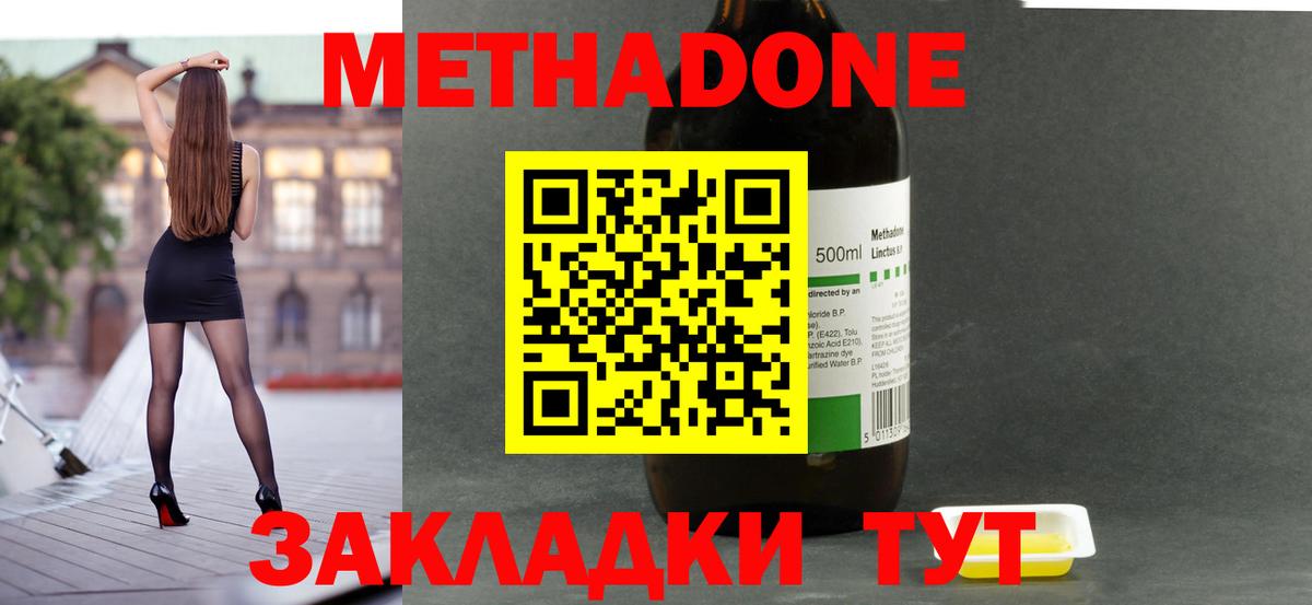 Горячий Ключ  Метадон кристалл  Вход с VPN  Метадон кристалл 