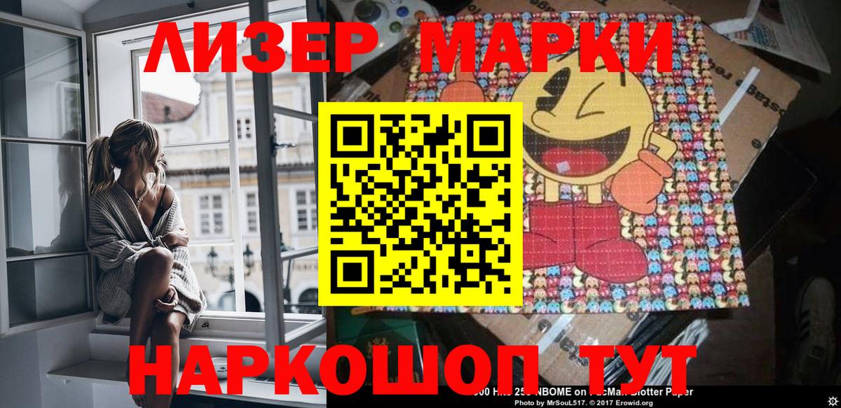 Горячий Ключ  Марки NBOMe 1,8мг  Вход с VPN 